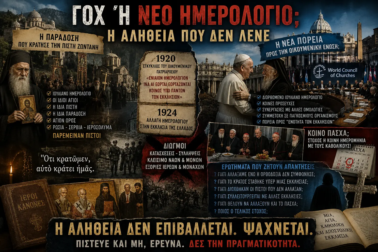 1924: Η αλλαγή που δίχασε την Ορθοδοξία στην Ελλάδα · Χρονολόγιο με την εγκύκλιο του 1920, την αλλαγή ημερολογίου · Δες την Πραγματικότητα 1924: Η αλλαγή που δίχασε την Ορθοδοξία στην Ελλάδα · Χρονολόγιο με την εγκύκλιο του 1920, την αλλαγή ημερολογίου · Δες την Πραγματικότητα