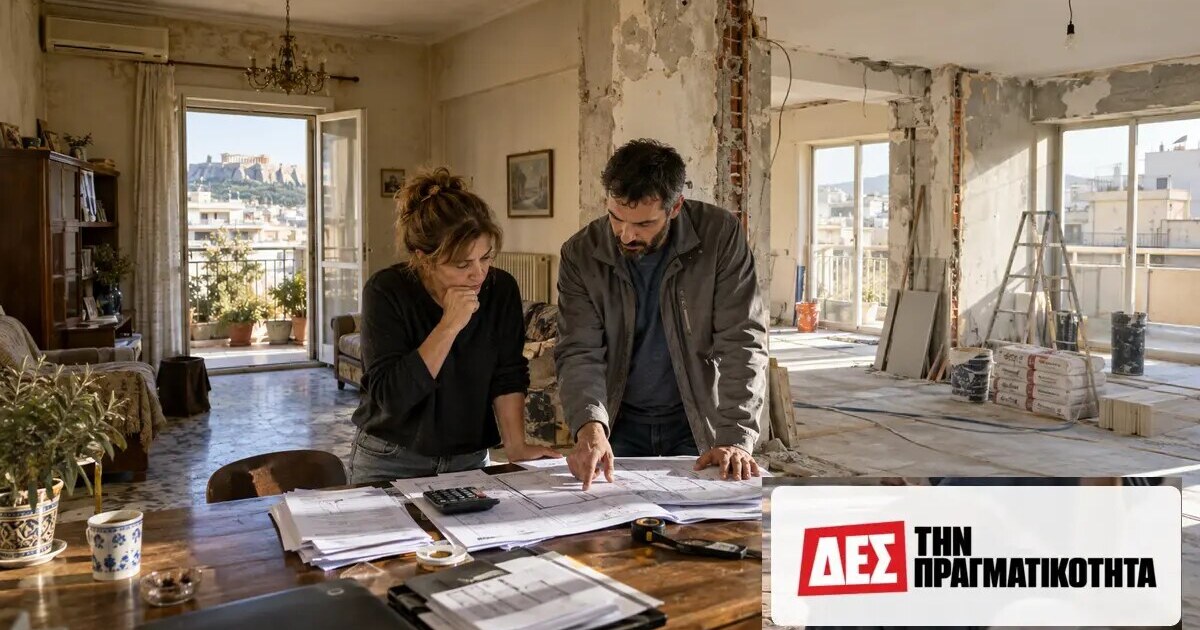 Ανακαίνιση Κατοικίας 2026: επιδότηση έως 36.000 ευρώ και προθεσμία 30 Σεπτεμβρίου · Δύο άνθρωποι εξετάζουν σχέδια σε δωμάτιο με τοίχους υπό ανακαίνιση · Δες την Πραγματικότητα Ανακαίνιση Κατοικίας 2026: επιδότηση έως 36.000 ευρώ και προθεσμία 30 Σεπτεμβρίου · Δύο άνθρωποι εξετάζουν σχέδια σε δωμάτιο με τοίχους υπό ανακαίνιση · Δες την Πραγματικότητα