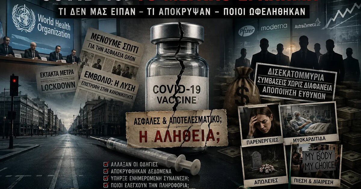 COVID 19 Εμβόλια: Η κρίση που δεν έκλεισε ποτέ, ποιος πλήρωσε το τίμημα; · Γραφιστική σύνθεση με ραγισμένο φιαλίδιο εμβολίου, σύριγγα, άδειο δρόμο, αποκόμματα · Δες την Πραγματικότητα COVID 19 Εμβόλια: Η κρίση που δεν έκλεισε ποτέ, ποιος πλήρωσε το τίμημα; · Γραφιστική σύνθεση με ραγισμένο φιαλίδιο εμβολίου, σύριγγα, άδειο δρόμο, αποκόμματα · Δες την Πραγματικότητα