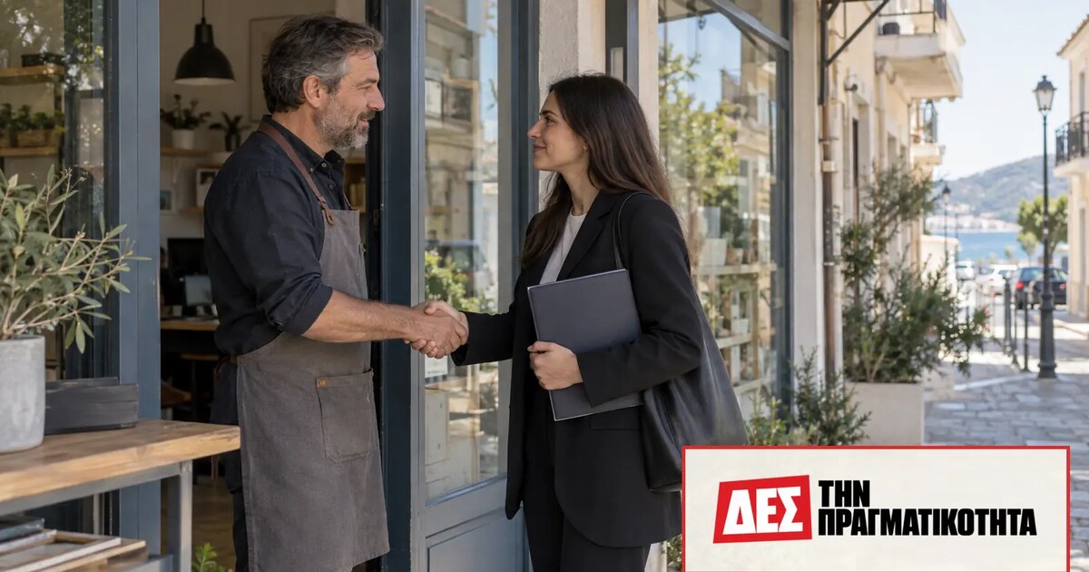 ΔΥΠΑ: 100% επιδότηση μισθού για 12 μήνες και 400 ευρώ κατάρτιση, ποιοι προλαβαίνουν · Ιδιοκτήτης καταστήματος και γυναίκα με φάκελο δίνουν τα χέρια · Δες την Πραγματικότητα ΔΥΠΑ: 100% επιδότηση μισθού για 12 μήνες και 400 ευρώ κατάρτιση, ποιοι προλαβαίνουν · Ιδιοκτήτης καταστήματος και γυναίκα με φάκελο δίνουν τα χέρια · Δες την Πραγματικότητα