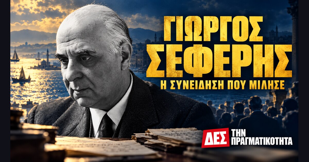 Γιώργος Σεφέρης: το Νόμπελ, η σιωπή και η στιγμή που μίλησε · Εικαστική σύνθεση Σεφέρη από πορτρέτο του 1963 · Δες την Πραγματικότητα Γιώργος Σεφέρης: το Νόμπελ, η σιωπή και η στιγμή που μίλησε · Εικαστική σύνθεση Σεφέρη από πορτρέτο του 1963 · Δες την Πραγματικότητα