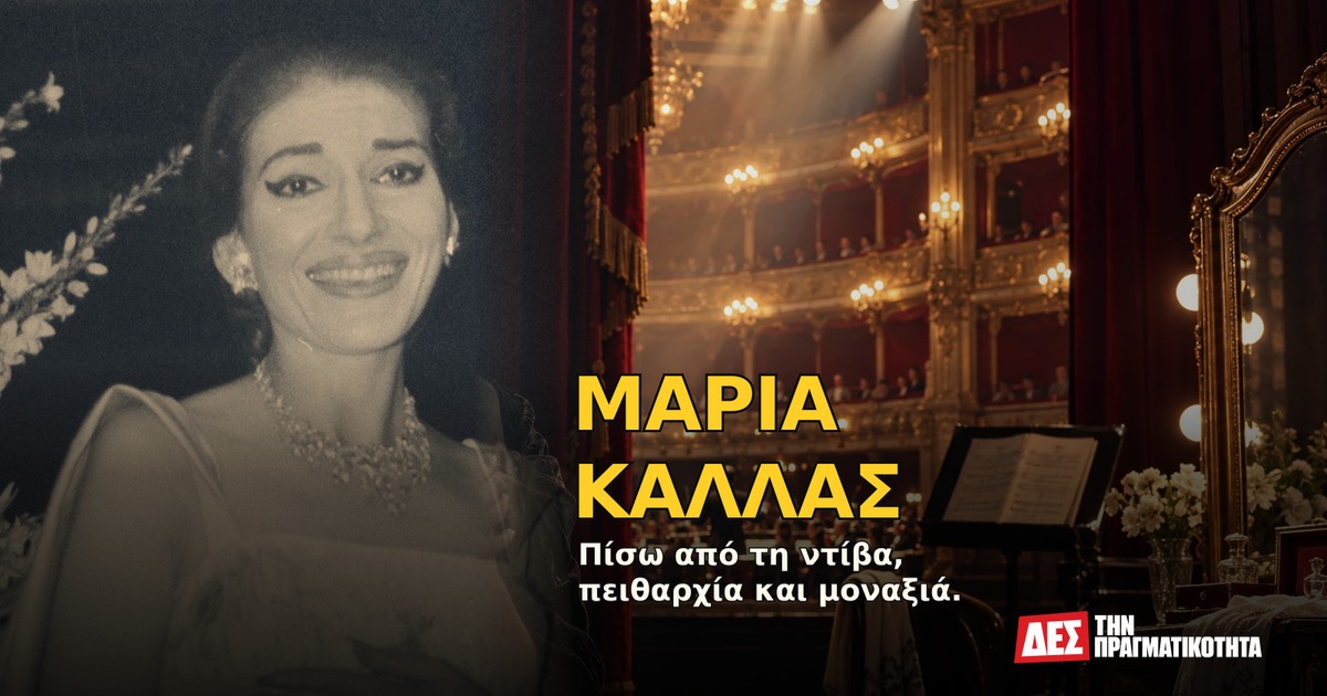 Μαρία Κάλλας: η Ελληνίδα που δεν τραγούδησε απλώς την όπερα, την έκανε ανθρώπινο δράμα · Αυθεντική φωτογραφία προσώπου ενταγμένη σε εικαστική σύνθεση με σκηνές · Δες την Πραγματικότητα Μαρία Κάλλας: η Ελληνίδα που δεν τραγούδησε απλώς την όπερα, την έκανε ανθρώπινο δράμα · Αυθεντική φωτογραφία προσώπου ενταγμένη σε εικαστική σύνθεση με σκηνές · Δες την Πραγματικότητα