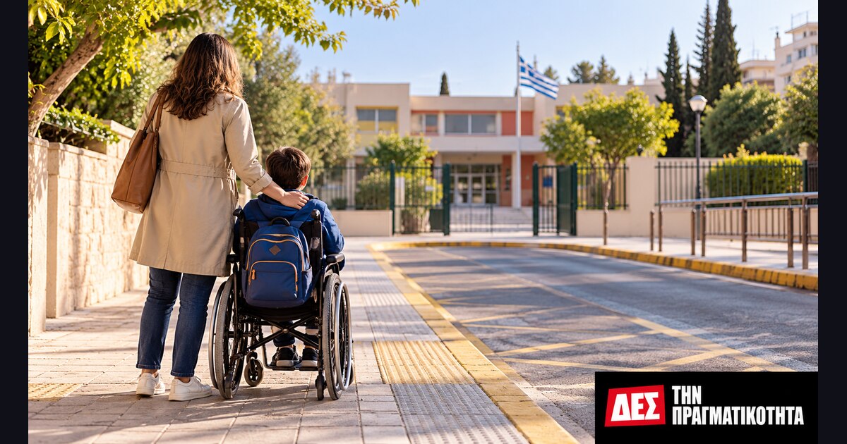 Μεταφορά μαθητών με αναπηρία: όταν το σχολείο μένει απρόσιτο · Συμβολική αναπαράσταση παιδιού με αμαξίδιο μπροστά σε σχολείο · Δες την Πραγματικότητα Μεταφορά μαθητών με αναπηρία: όταν το σχολείο μένει απρόσιτο · Συμβολική αναπαράσταση παιδιού με αμαξίδιο μπροστά σε σχολείο · Δες την Πραγματικότητα