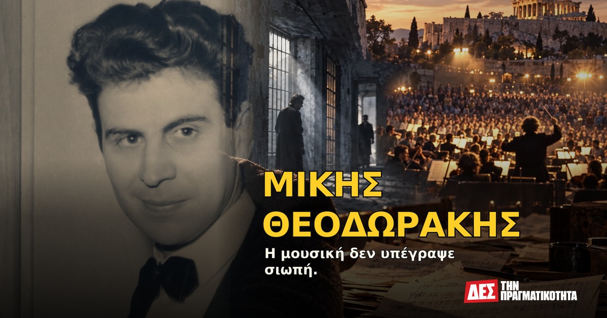 Μίκης Θεοδωράκης: ο συνθέτης που έκανε την ποίηση φωνή ενός ολόκληρου λαού · Αυθεντική φωτογραφία προσώπου ενταγμένη σε εικαστική σύνθεση με σκηνές · Δες την Πραγματικότητα Μίκης Θεοδωράκης: ο συνθέτης που έκανε την ποίηση φωνή ενός ολόκληρου λαού · Αυθεντική φωτογραφία προσώπου ενταγμένη σε εικαστική σύνθεση με σκηνές · Δες την Πραγματικότητα