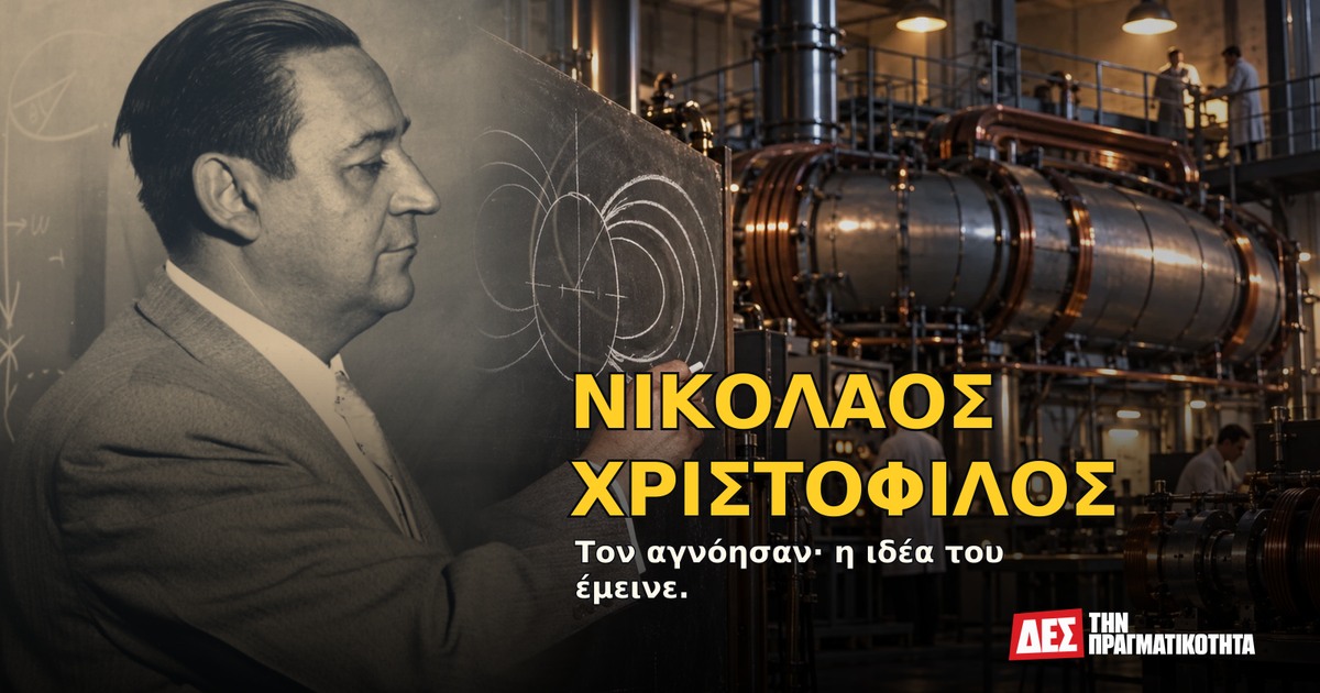 Νικόλαος Χριστόφιλος: ο Έλληνας που δάμασε τις δέσμες και ανάγκασε την επιστήμη να τον ακούσει · Αυθεντική φωτογραφία προσώπου ενταγμένη σε εικαστική σύνθεση με σκηνές · Δες την Πραγματικότητα Νικόλαος Χριστόφιλος: ο Έλληνας που δάμασε τις δέσμες και ανάγκασε την επιστήμη να τον ακούσει · Αυθεντική φωτογραφία προσώπου ενταγμένη σε εικαστική σύνθεση με σκηνές · Δες την Πραγματικότητα