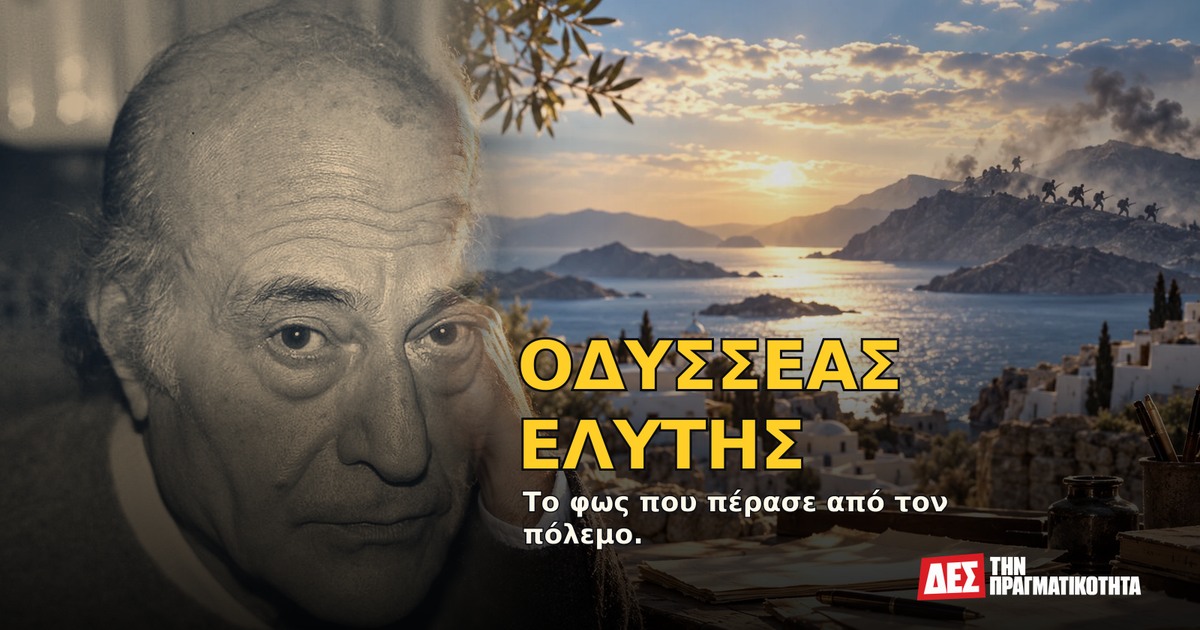 Οδυσσέας Ελύτης: ο ποιητής που έκανε το Αιγαίο γλώσσα ελευθερίας και κέρδισε το Νόμπελ · Αυθεντική φωτογραφία προσώπου ενταγμένη σε εικαστική σύνθεση με σκηνές · Δες την Πραγματικότητα Οδυσσέας Ελύτης: ο ποιητής που έκανε το Αιγαίο γλώσσα ελευθερίας και κέρδισε το Νόμπελ · Αυθεντική φωτογραφία προσώπου ενταγμένη σε εικαστική σύνθεση με σκηνές · Δες την Πραγματικότητα