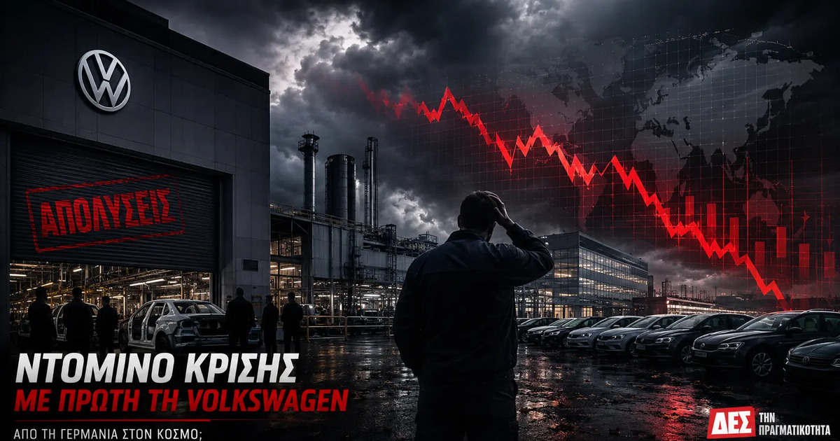 Volkswagen, Nissan, Northvolt, Thyssenkrupp, Amazon: αρχίζει η αντίστροφη μέτρηση για το επόμενο μεγάλο παγκόσμιο κραχ; · Σκοτεινή σύνθεση με εργοστάσιο αυτοκινήτων, σταθμευμένα οχήματα και κόκκινη γραμμή · Δες την Πραγματικότητα Volkswagen, Nissan, Northvolt, Thyssenkrupp, Amazon: αρχίζει η αντίστροφη μέτρηση για το επόμενο μεγάλο παγκόσμιο κραχ; · Σκοτεινή σύνθεση με εργοστάσιο αυτοκινήτων, σταθμευμένα οχήματα και κόκκινη γραμμή · Δες την Πραγματικότητα