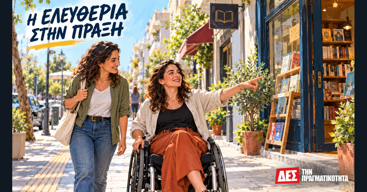 Προσωπικός Βοηθός ΑμεΑ: η ελευθερία δεν τελειώνει στην έγκριση της αίτησης · δημοσιογραφική εικονογράφηση γυναίκας που επιλέγει τη διαδρομή της με προσωπική · Δες την Πραγματικότητα Προσωπικός Βοηθός ΑμεΑ: η ελευθερία δεν τελειώνει στην έγκριση της αίτησης · δημοσιογραφική εικονογράφηση γυναίκας που επιλέγει τη διαδρομή της με προσωπική · Δες την Πραγματικότητα