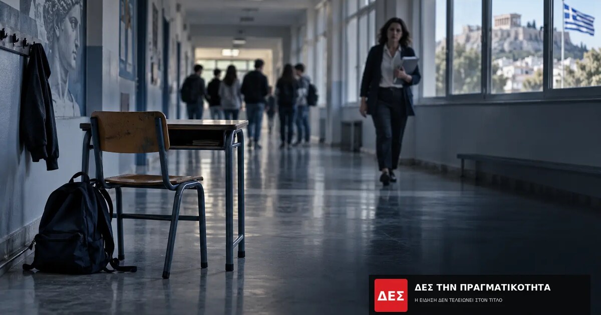 Bullying στα σχολεία: σχεδόν 1 στους 4 εφήβους θύμα και οι ευθύνες οικογένειας, σχολείου και πολιτείας · Σχολικός διάδρομος με άδεια καρέκλα και σακίδιο στο προσκήνιο, ενώ · Δες την Πραγματικότητα Bullying στα σχολεία: σχεδόν 1 στους 4 εφήβους θύμα και οι ευθύνες οικογένειας, σχολείου και πολιτείας · Σχολικός διάδρομος με άδεια καρέκλα και σακίδιο στο προσκήνιο, ενώ · Δες την Πραγματικότητα